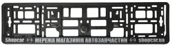 Рамка номерного знаку SHOPCAR