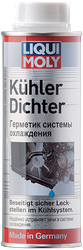 ГЕРМЕТИК СИСТЕМИ ОХОЛОДЖЕННЯ - KUHLER DICHTER